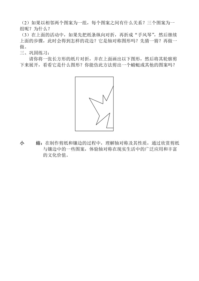 综合实践活动案例：镶边与剪纸教学设计.doc_第2页