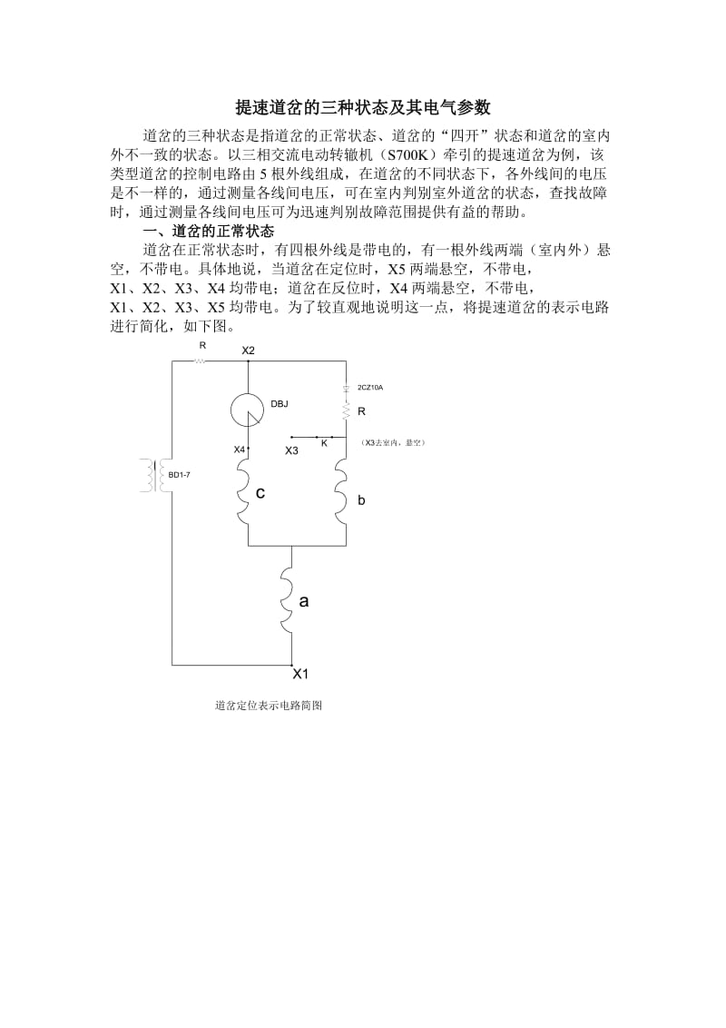 提速道岔的三种状态及其电气参数.doc_第1页