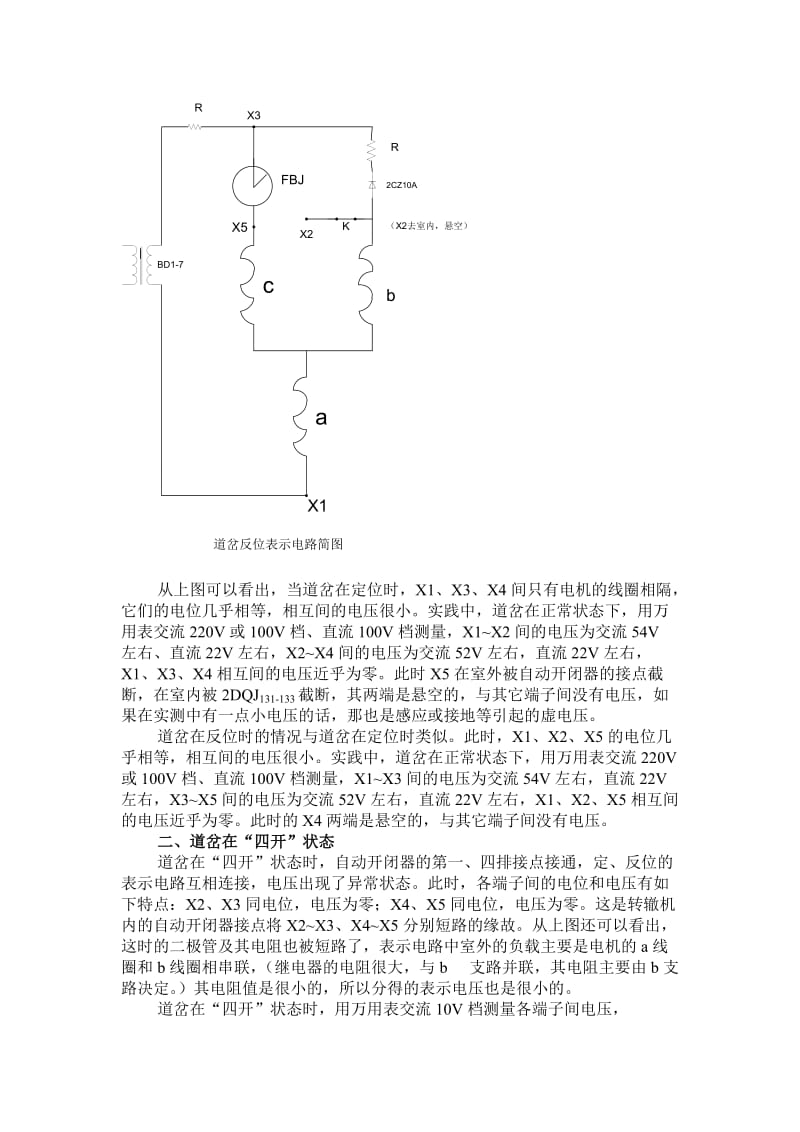 提速道岔的三种状态及其电气参数.doc_第2页