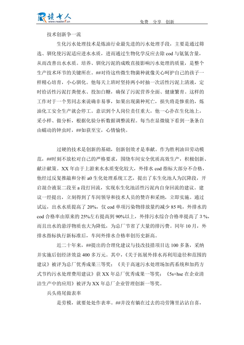 油田劳动模范先进事迹材料.docx_第2页