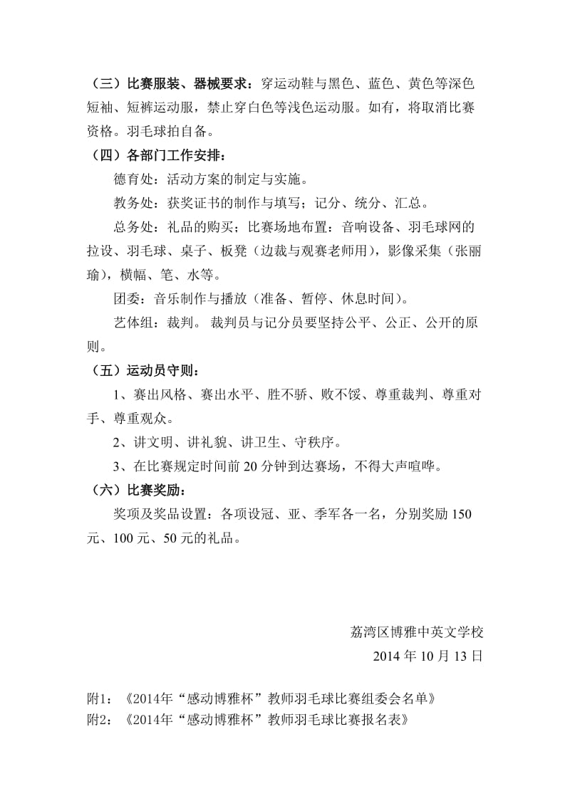 羽毛球比赛方案及基本规则.doc_第2页