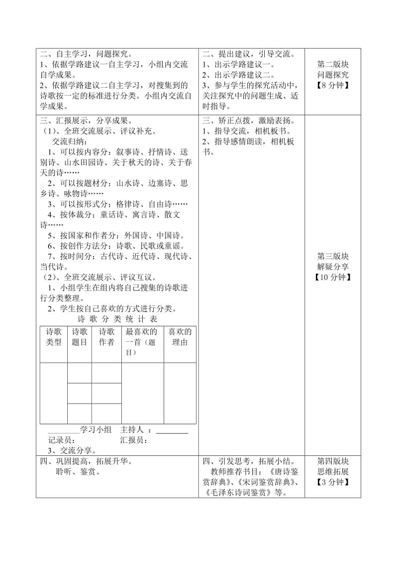 诗海拾贝(教学设计).doc_第2页