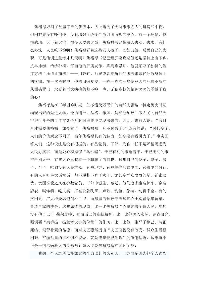 无私奉献的好党员.doc_第2页