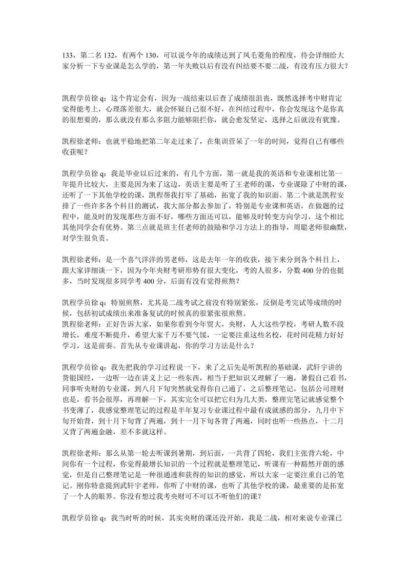 凯程徐同学2016年中财金融硕士考研复习心得体会.doc_第2页