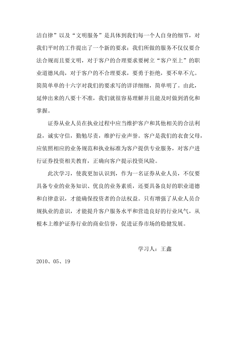 《证券从业人员行为准则》学习心得.doc_第2页