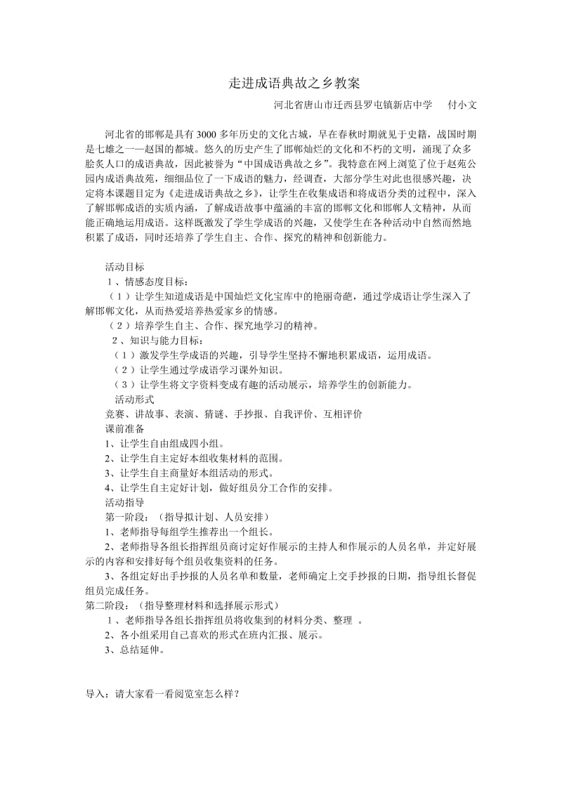 走进成语典故之乡教案.doc_第1页