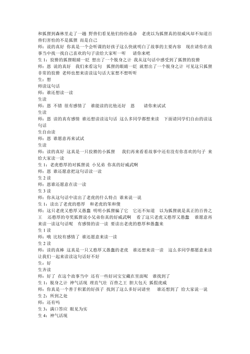 走进成语典故之乡教案.doc_第3页