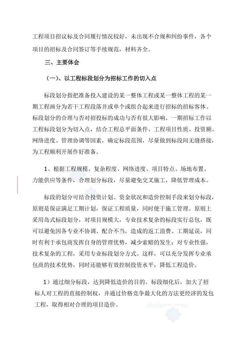 工程项目招标自查自纠报告.doc_第2页