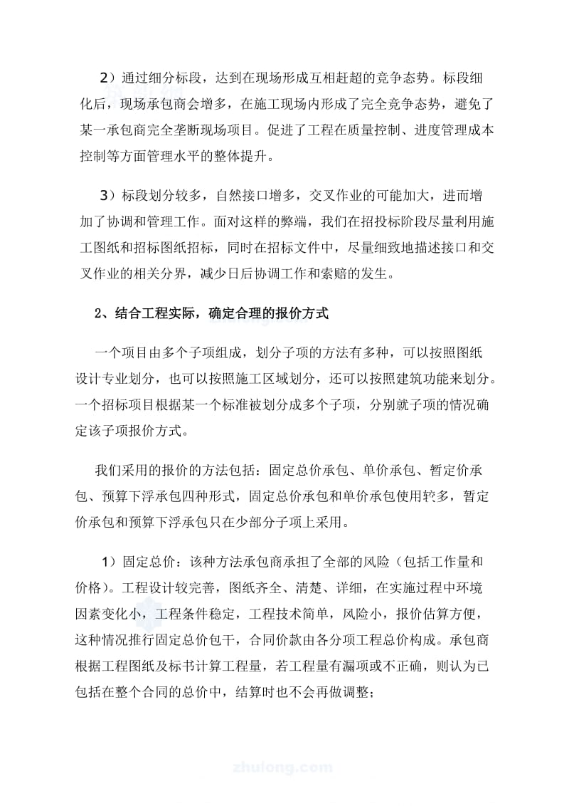 工程项目招标自查自纠报告.doc_第3页