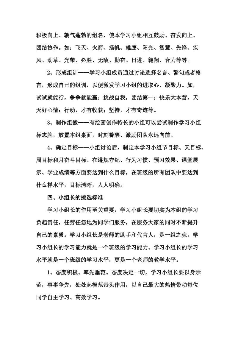 邵东一中班级小组建设实施方案.doc_第3页