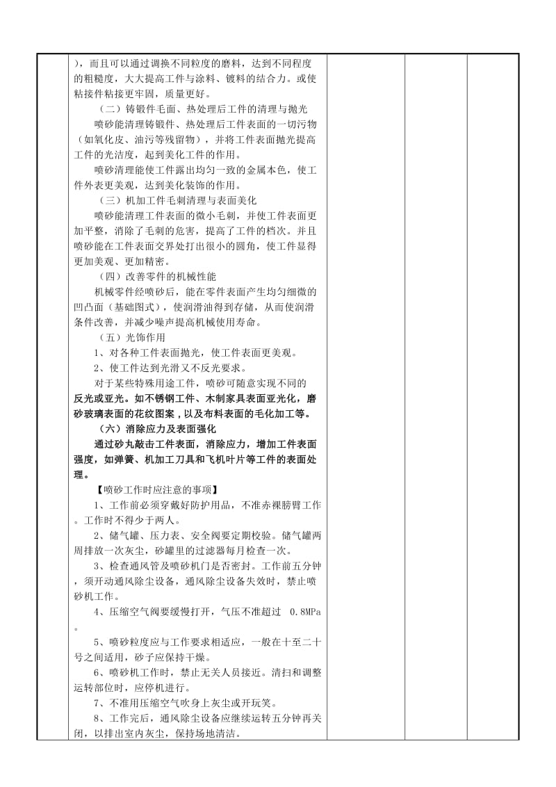 表面的整平教学设计.doc_第2页