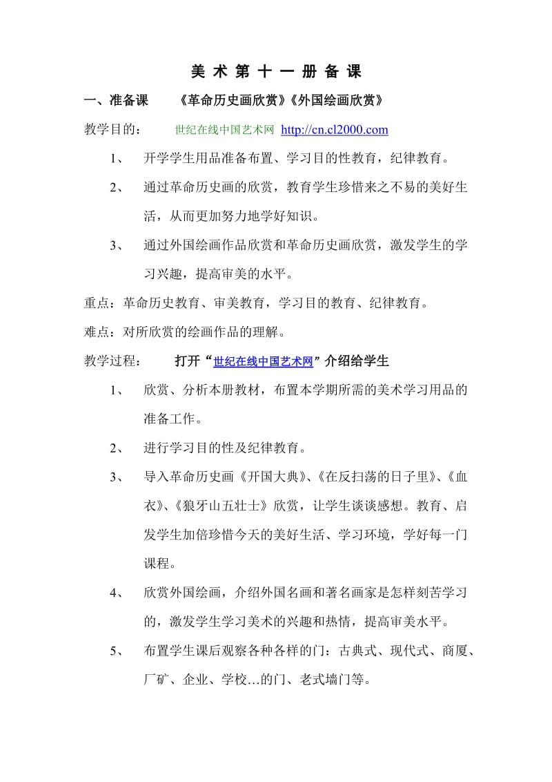 小学美术备课美术第十一册授课计划.doc_第2页