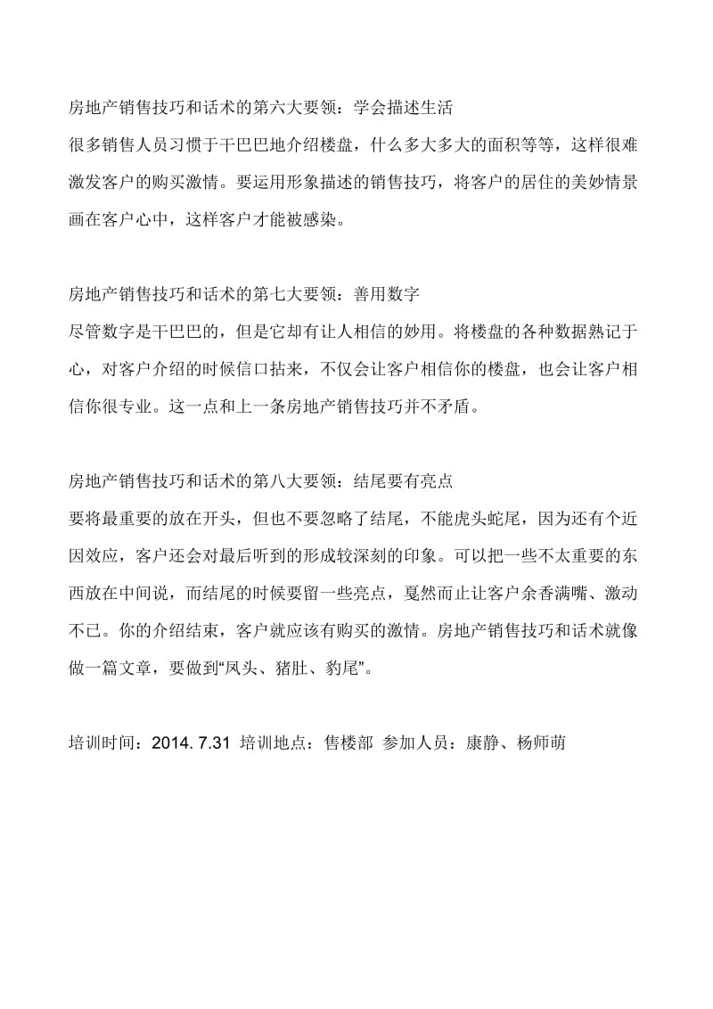 房地产销售技巧和话术的十大要领.docx_第2页