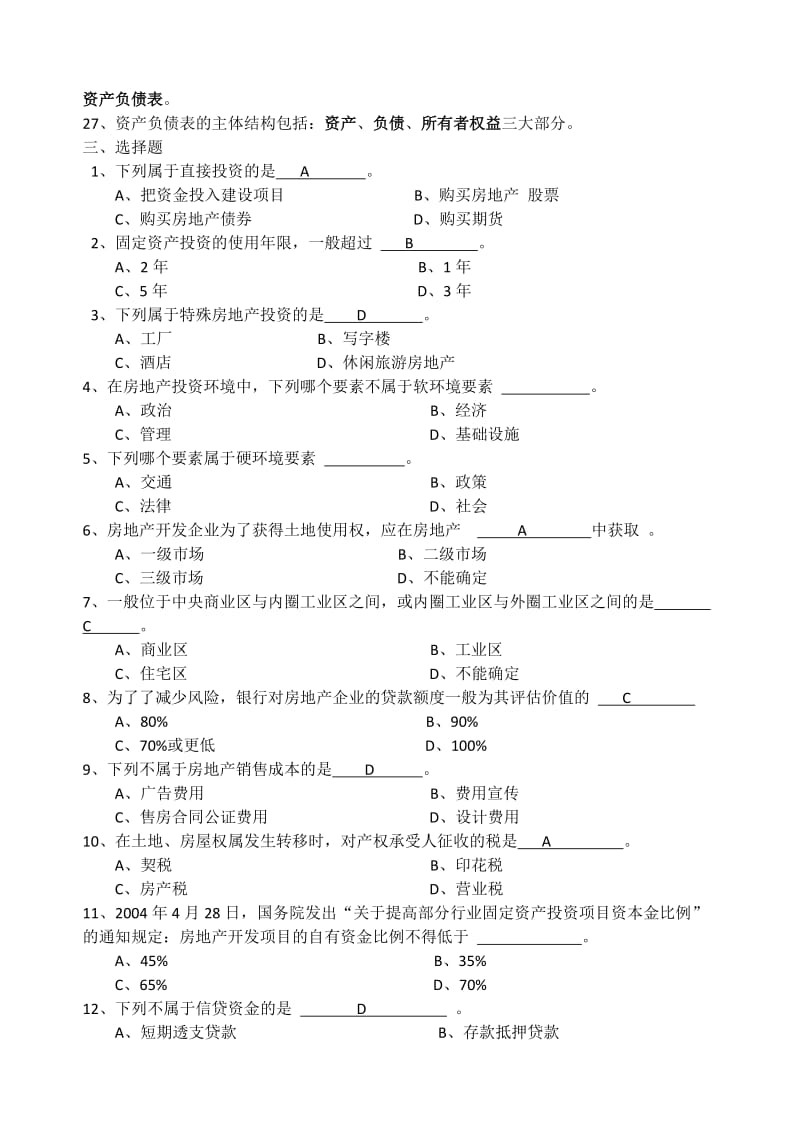 房地产投资分析复习提纲.docx_第3页