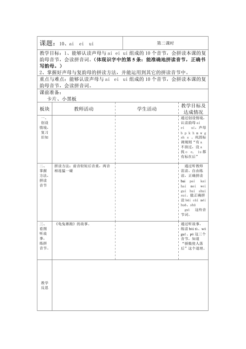 苏教版一上汉语拼音教学设计4单元.doc_第3页