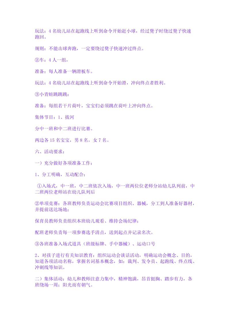 策划班级运动会活动设计-中班运动会活动方案.doc_第2页