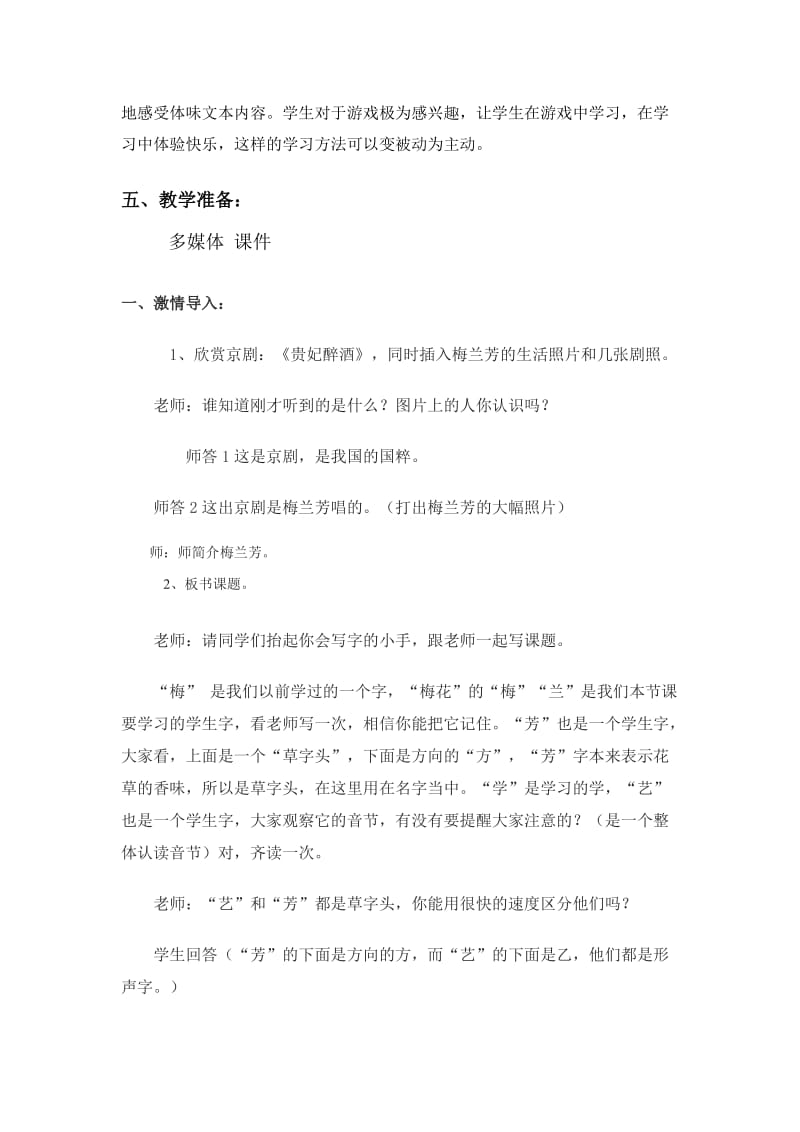 梅兰芳学艺教学设计第一课时.doc_第2页