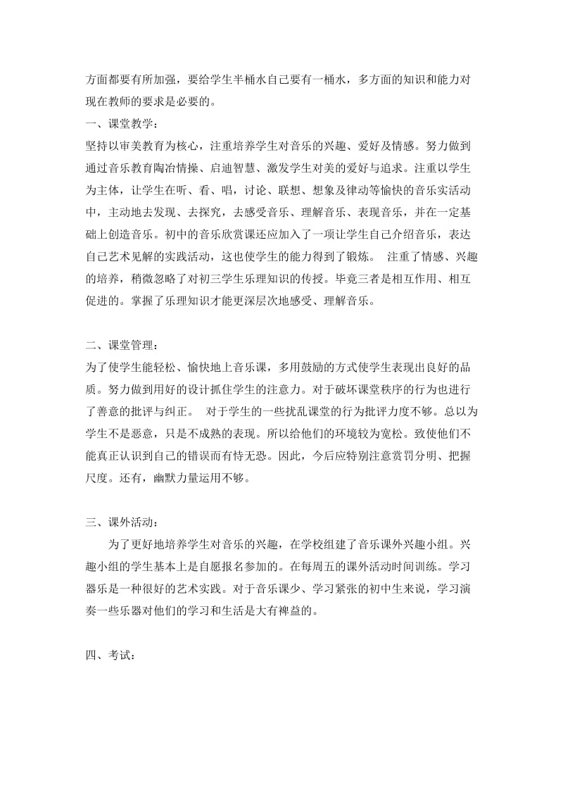 参加国家音乐培训心得(雍娜).doc_第2页