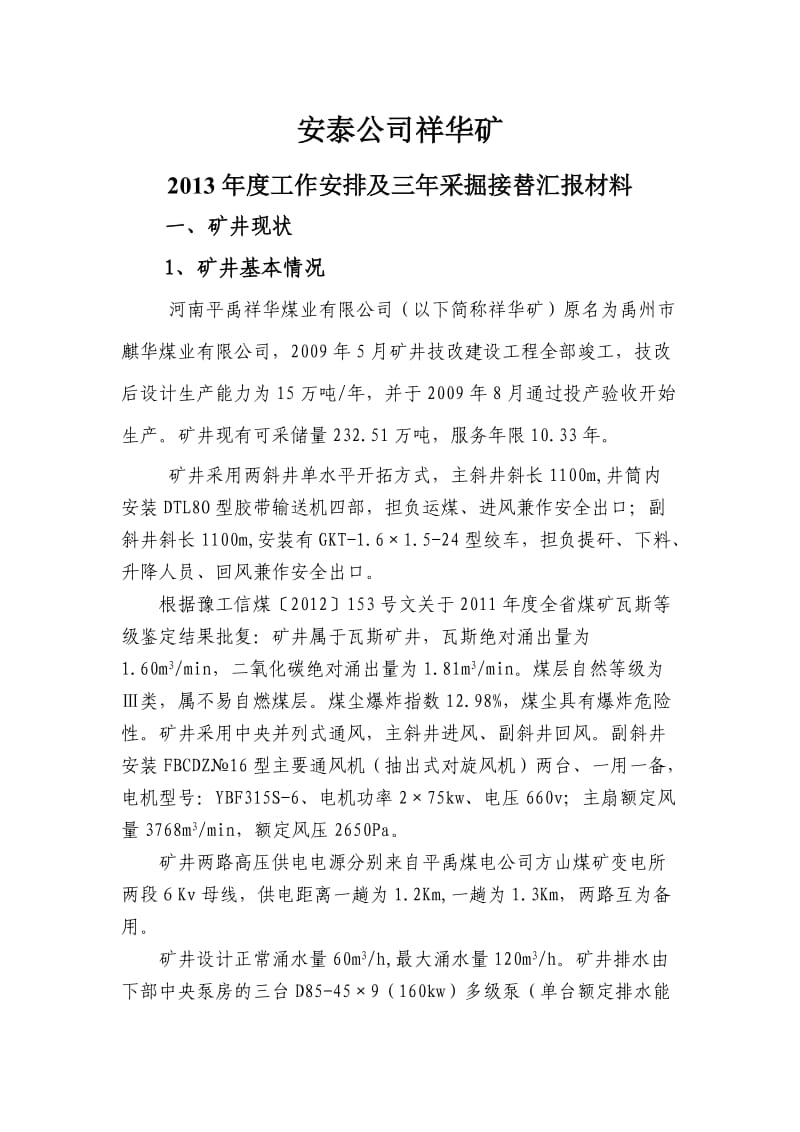 祥华煤业2013年工作计划安排及三年接替汇报材料doc.doc_第2页