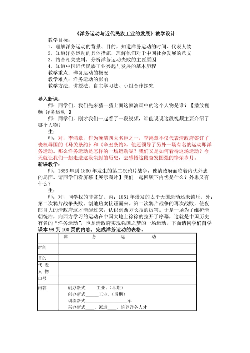 洋务运动与近代民族工业的发展教学设计.doc_第1页