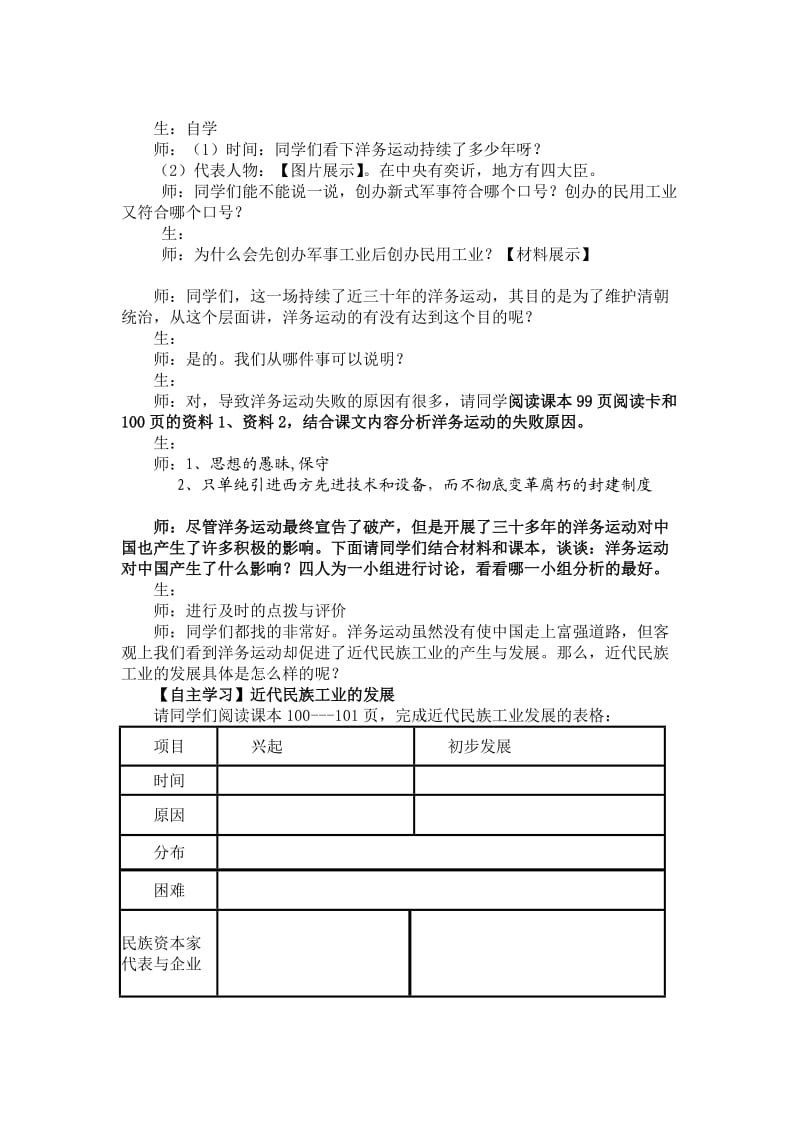 洋务运动与近代民族工业的发展教学设计.doc_第2页