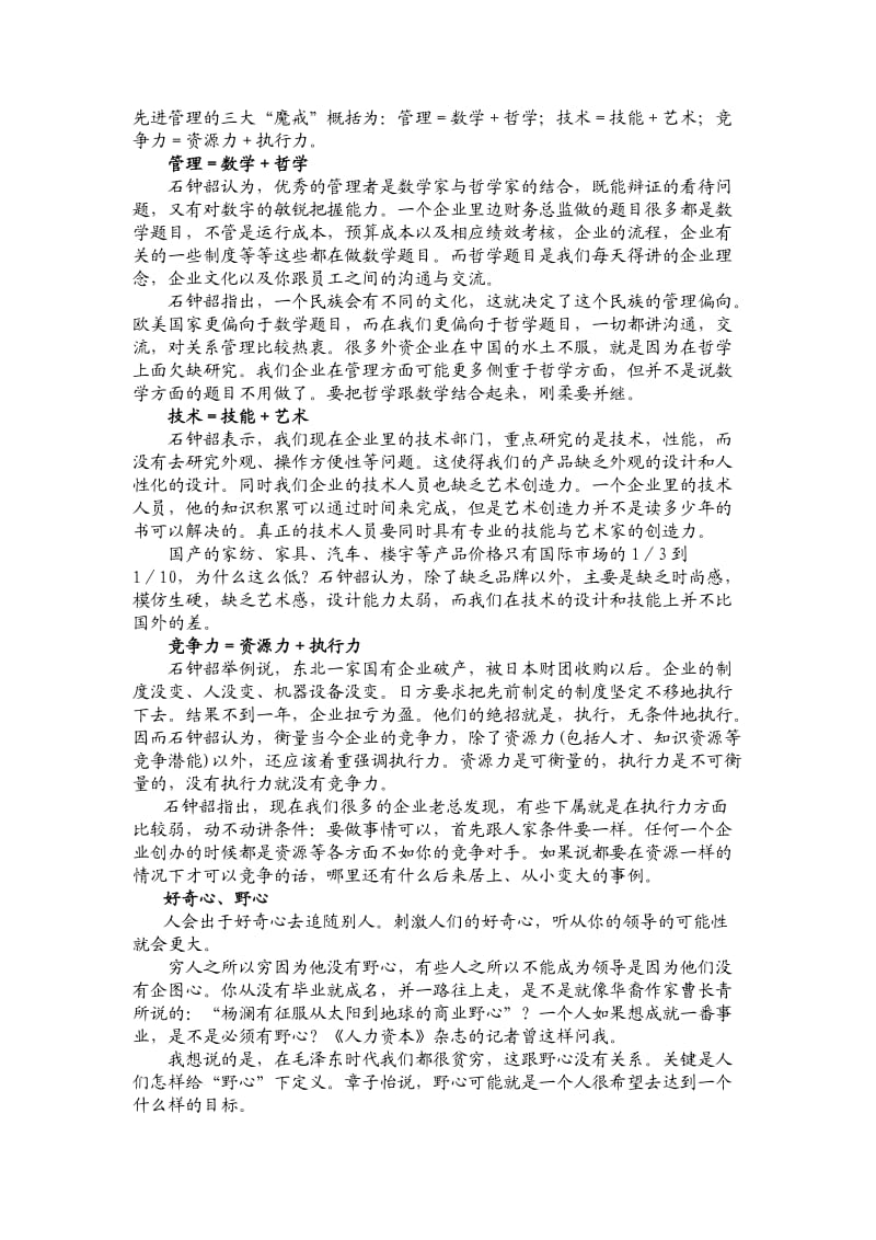 领导者必备三大核心能力.doc_第3页