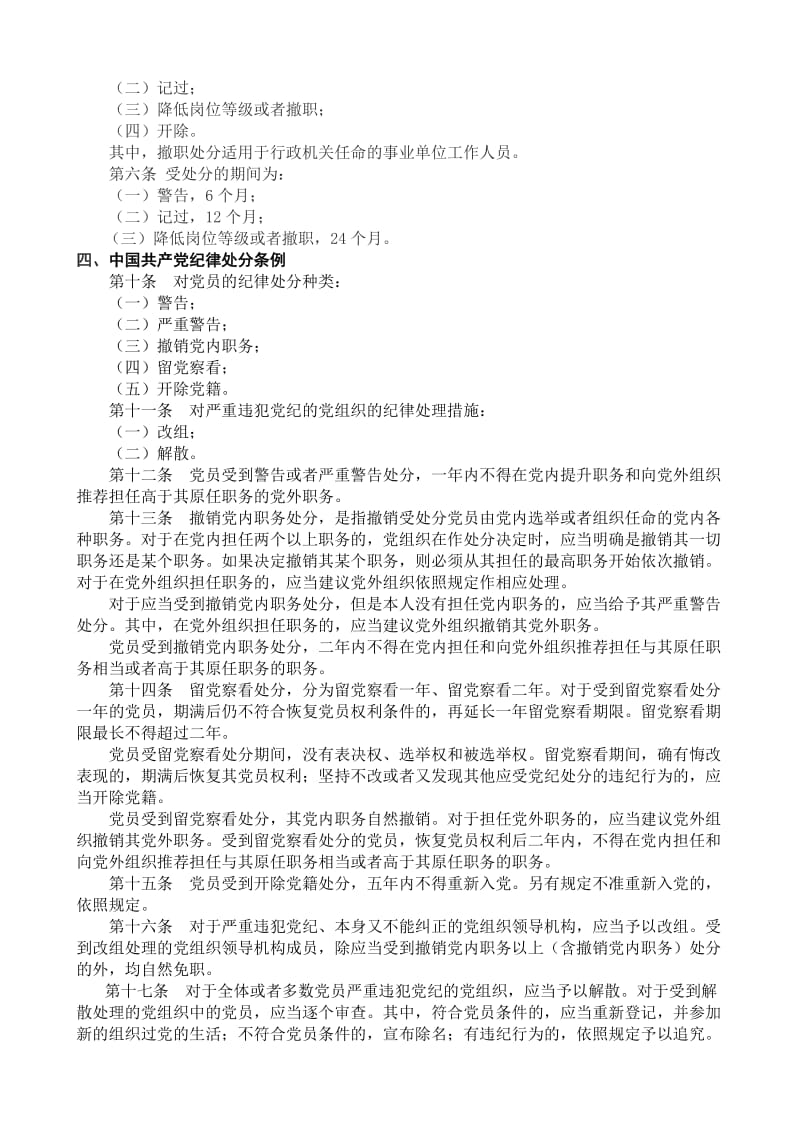 党风廉政建设应知应会.doc_第2页