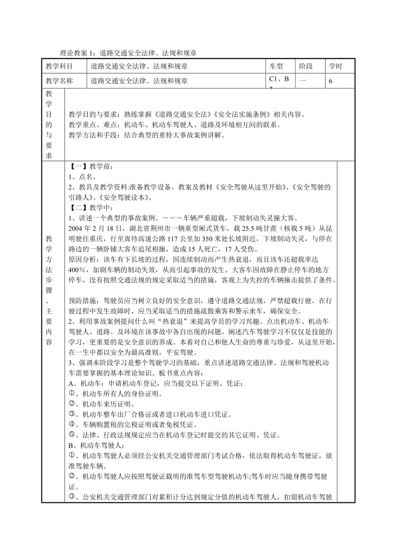 理论教练员教学教案wy.doc_第1页