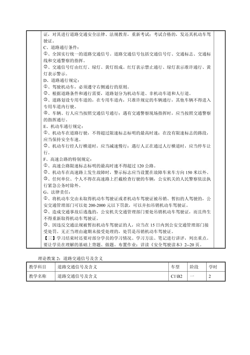 理论教练员教学教案wy.doc_第2页