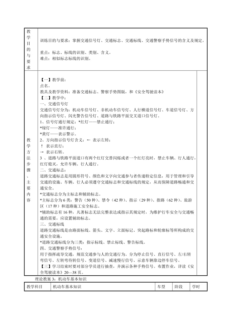 理论教练员教学教案wy.doc_第3页