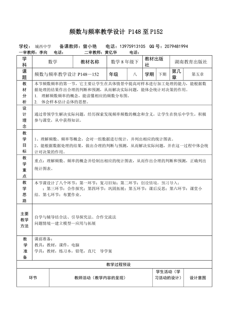 频数与频率教学设计.doc_第1页