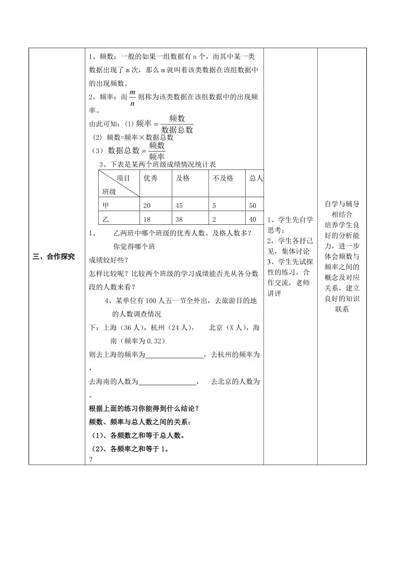 频数与频率教学设计.doc_第3页