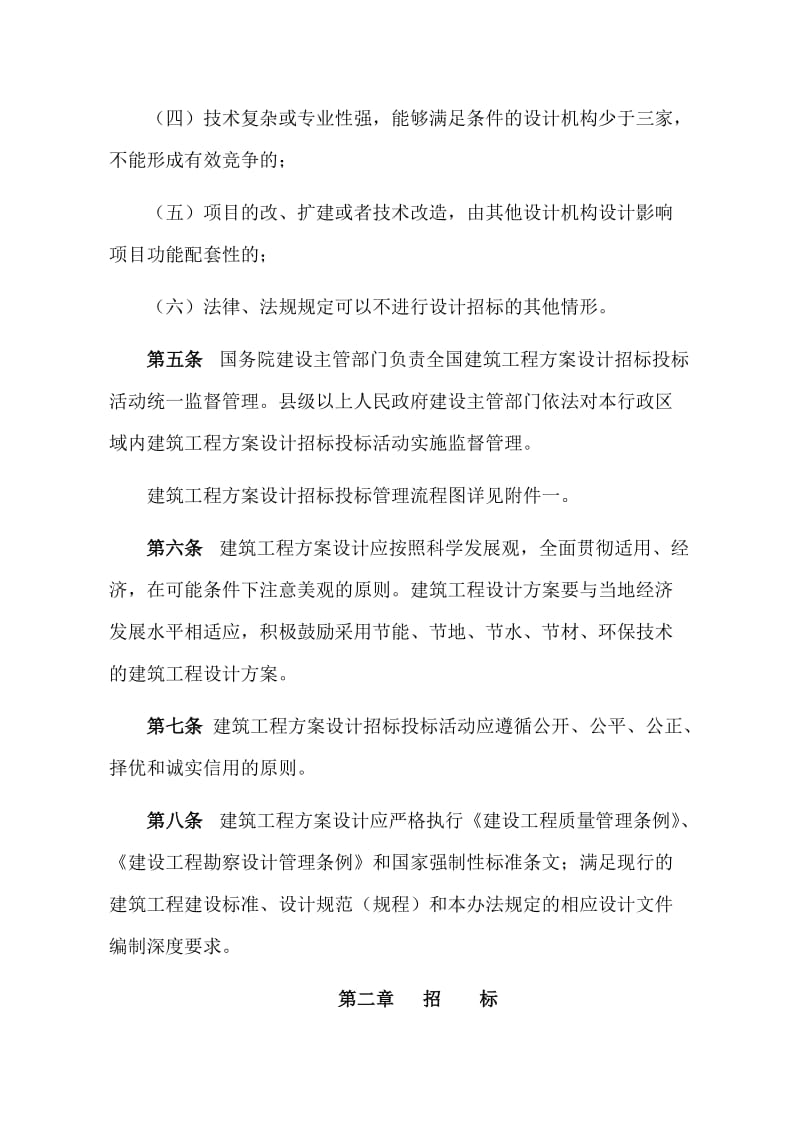 设计方案招投标管理.doc_第2页