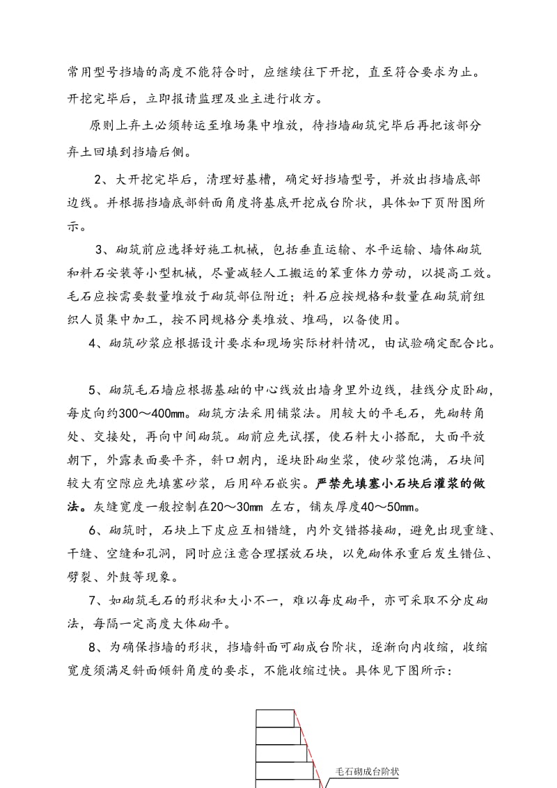 重力式毛石挡墙方案.doc_第3页