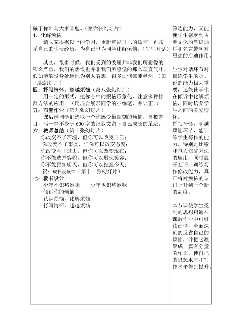 综合实践课公开课教案《成长的烦恼》.doc_第3页