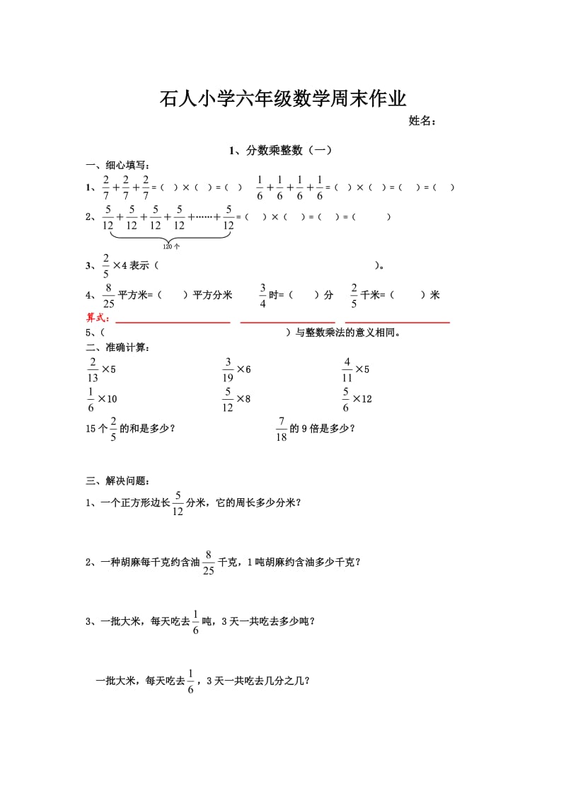 小学六年级上册分数乘整数练习题.doc_第1页