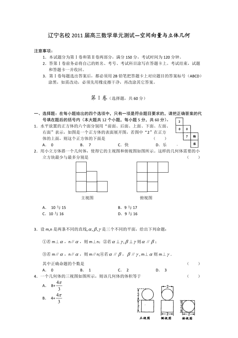 2011届高考数学复习精编单元测试题-空间向量与立体几何.doc_第1页