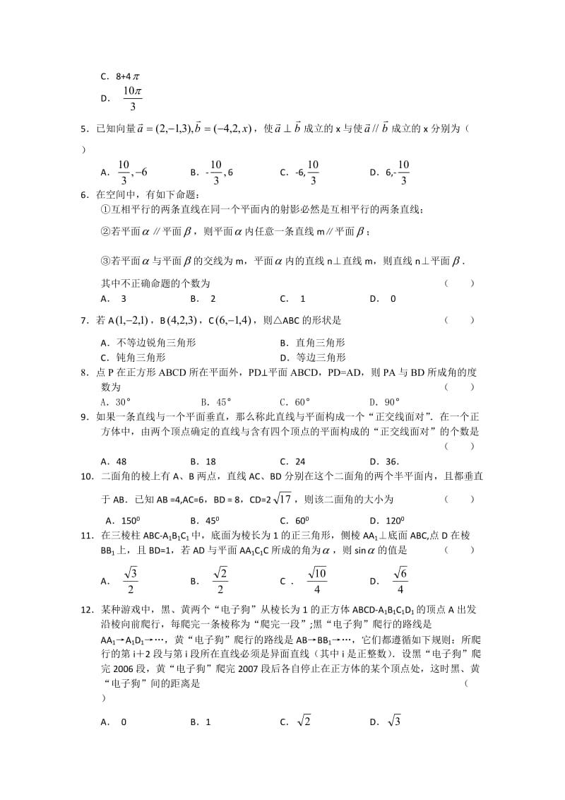 2011届高考数学复习精编单元测试题-空间向量与立体几何.doc_第2页