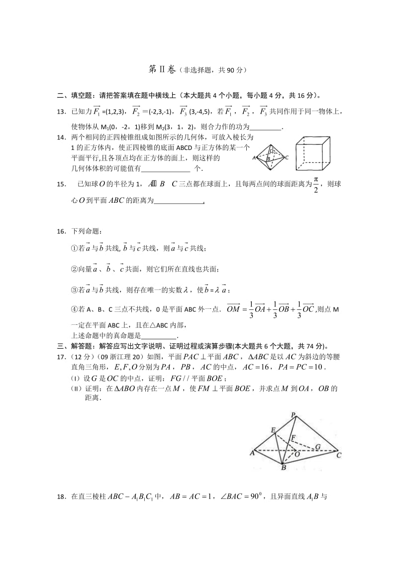 2011届高考数学复习精编单元测试题-空间向量与立体几何.doc_第3页