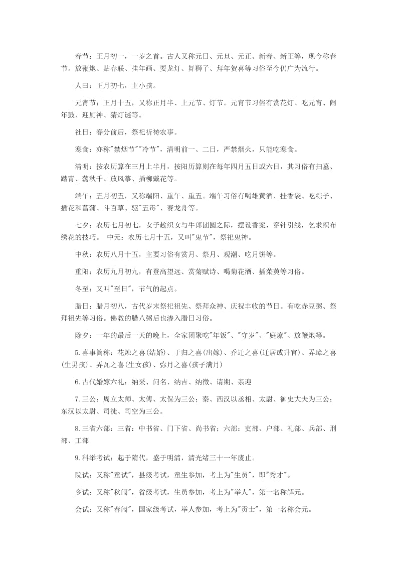 河北教师资格幼儿综合素质复习资料文化常识.doc_第2页