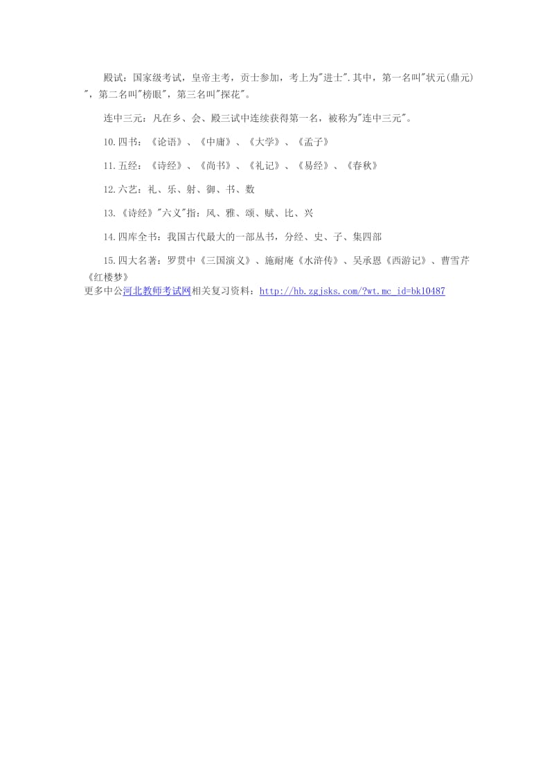河北教师资格幼儿综合素质复习资料文化常识.doc_第3页