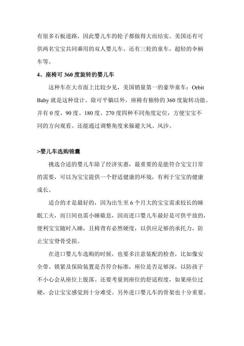 常见中高档次婴儿车的分析.doc_第2页