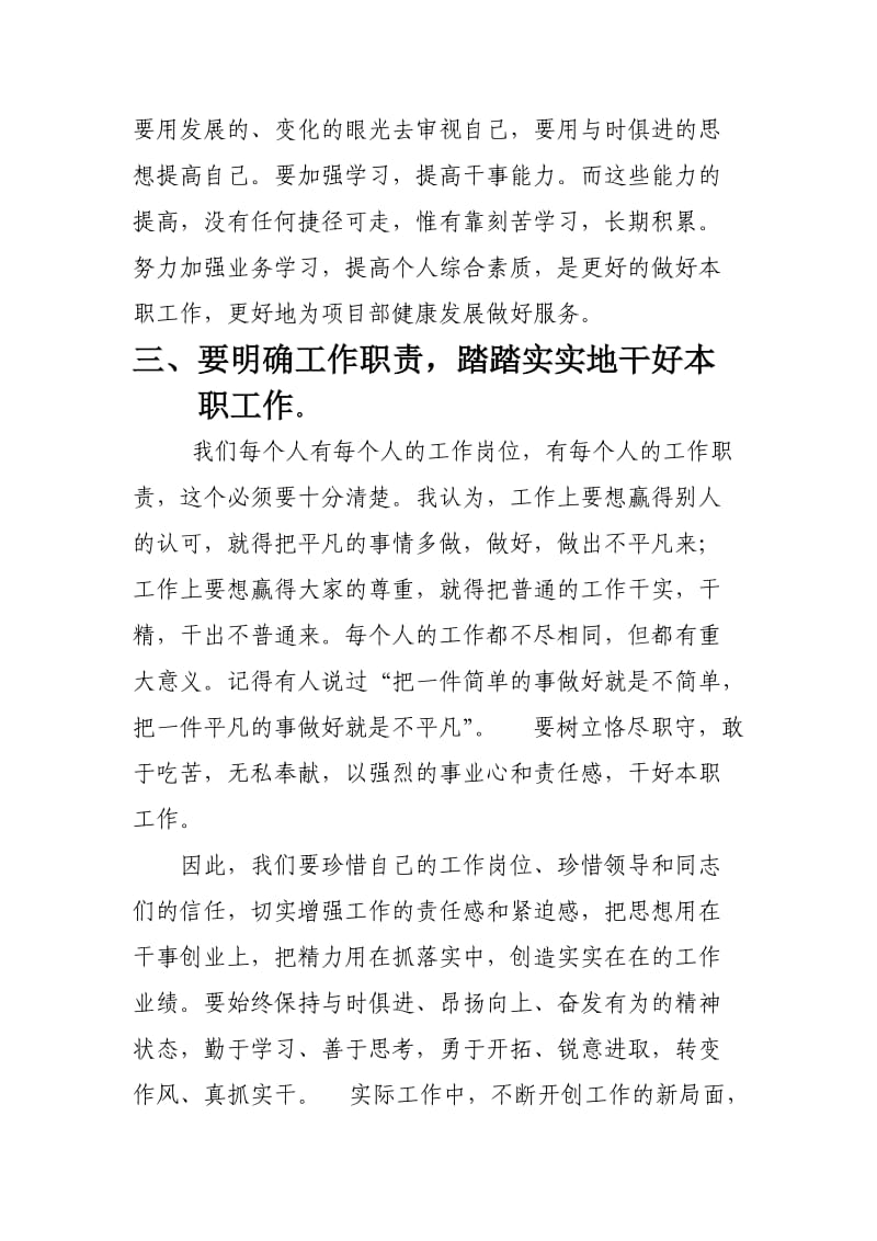 提高思想认识干好本职工作-学习党章企规心得.doc_第2页