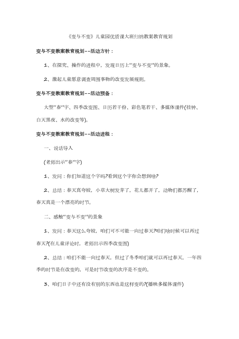 《变与不变》幼儿园优质课大班综合教案教学设计.doc_第1页