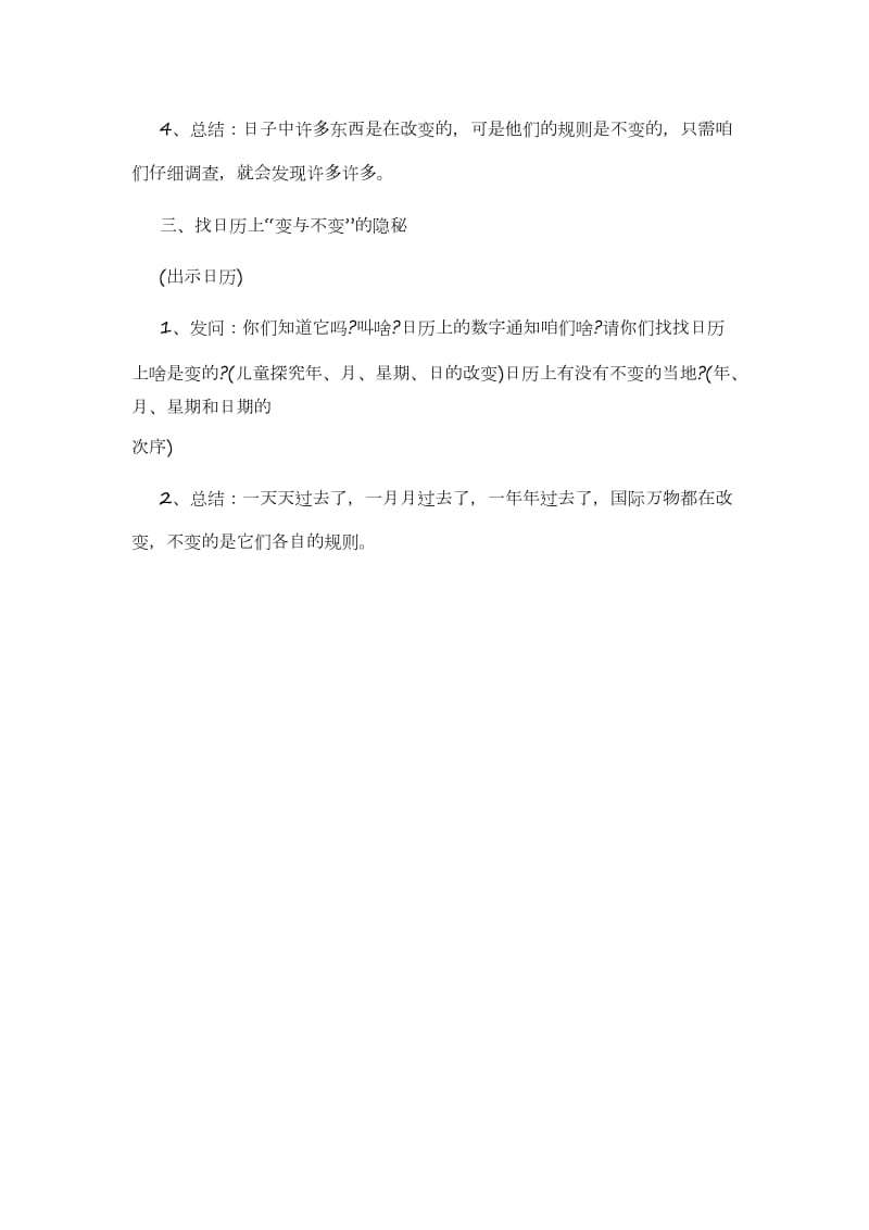 《变与不变》幼儿园优质课大班综合教案教学设计.doc_第2页