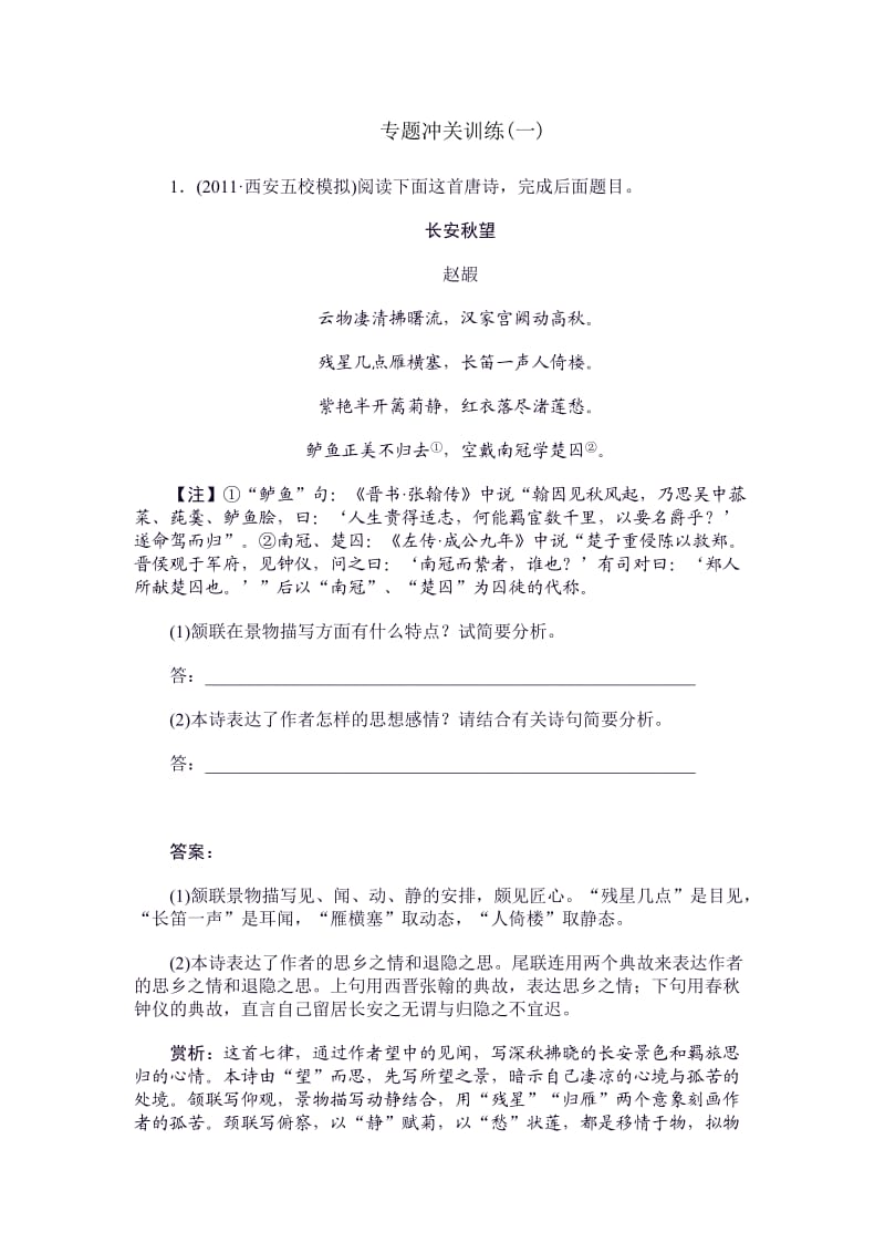 2012届高三语文二轮复习专题冲关训练.doc_第1页