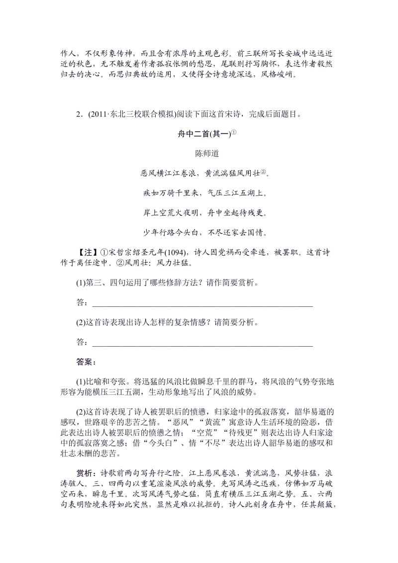 2012届高三语文二轮复习专题冲关训练.doc_第2页