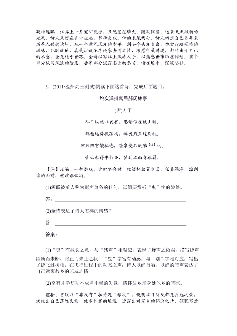 2012届高三语文二轮复习专题冲关训练.doc_第3页