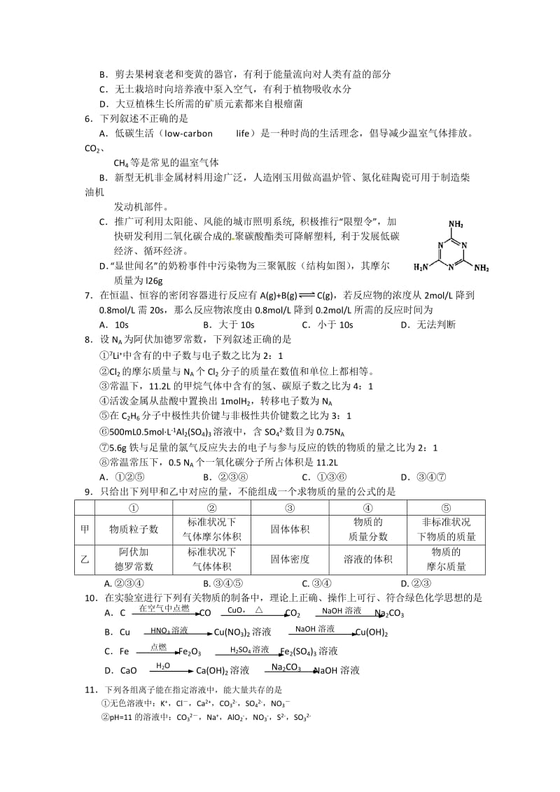 2010年甘肃省部分普通高中高三第二次联合考试理科综合.doc_第2页