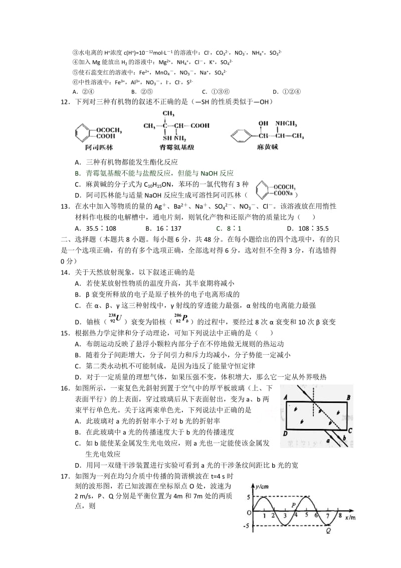 2010年甘肃省部分普通高中高三第二次联合考试理科综合.doc_第3页